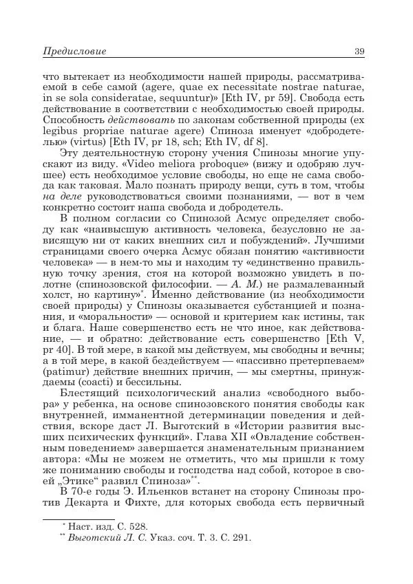 Андрей Майданский - Бенедикт  Спиноза:  pro  et  contra - Страница № 40