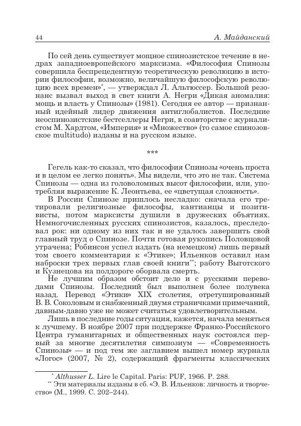 Андрей Майданский - Бенедикт  Спиноза:  pro  et  contra - Страница № 45
