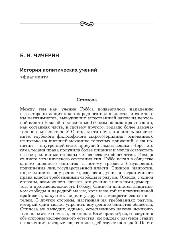 Андрей Майданский - Бенедикт  Спиноза:  pro  et  contra - Страница № 51