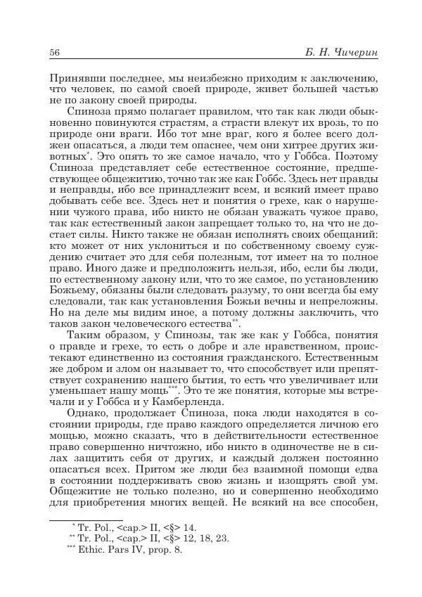 Андрей Майданский - Бенедикт  Спиноза:  pro  et  contra - Страница № 57