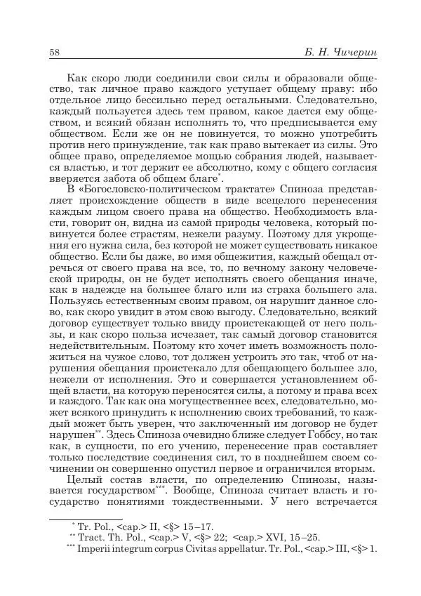 Андрей Майданский - Бенедикт  Спиноза:  pro  et  contra - Страница № 59