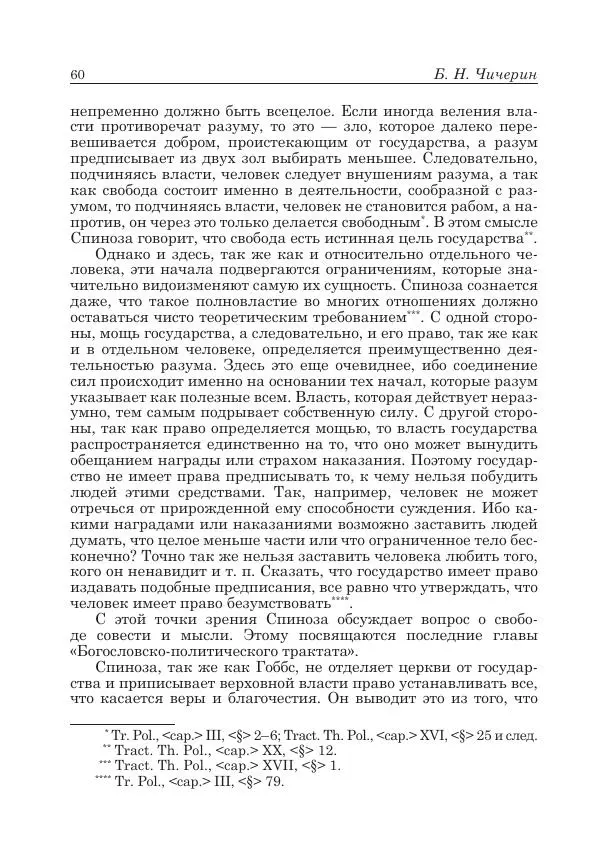 Андрей Майданский - Бенедикт  Спиноза:  pro  et  contra - Страница № 61