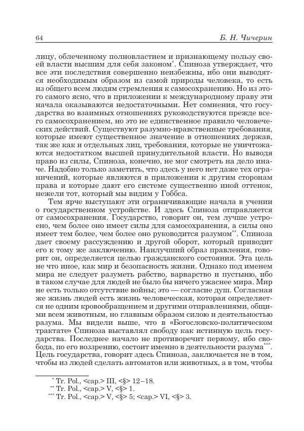 Андрей Майданский - Бенедикт  Спиноза:  pro  et  contra - Страница № 65