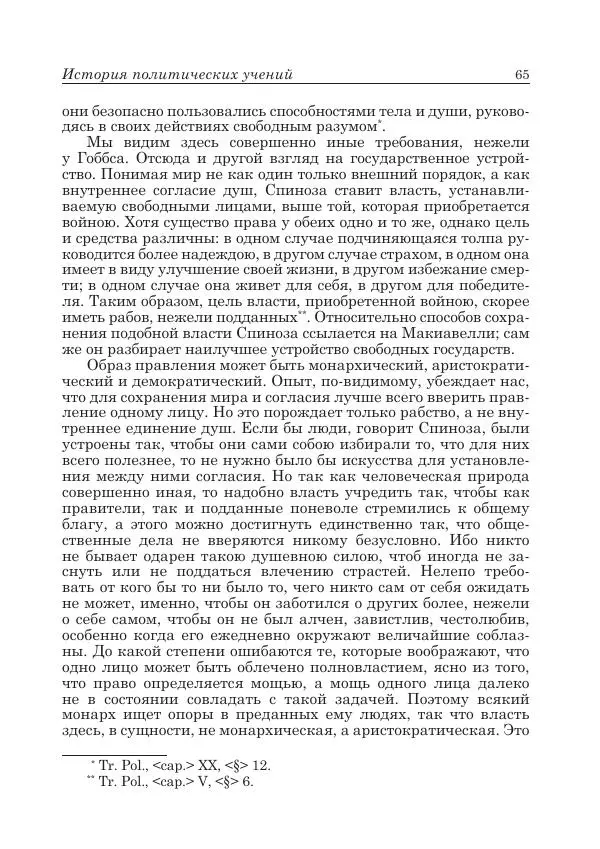 Андрей Майданский - Бенедикт  Спиноза:  pro  et  contra - Страница № 66