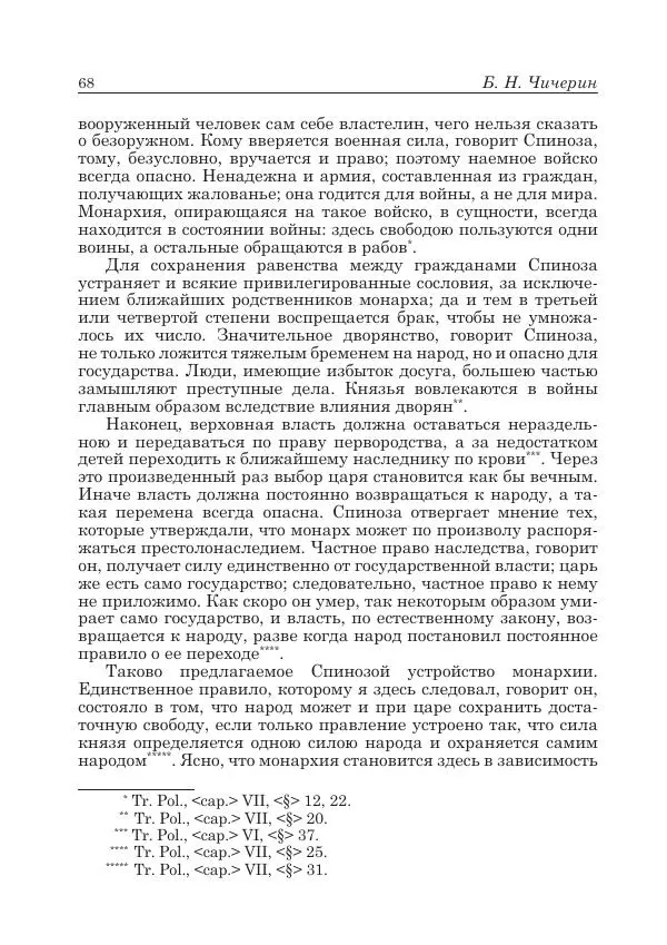 Андрей Майданский - Бенедикт  Спиноза:  pro  et  contra - Страница № 69