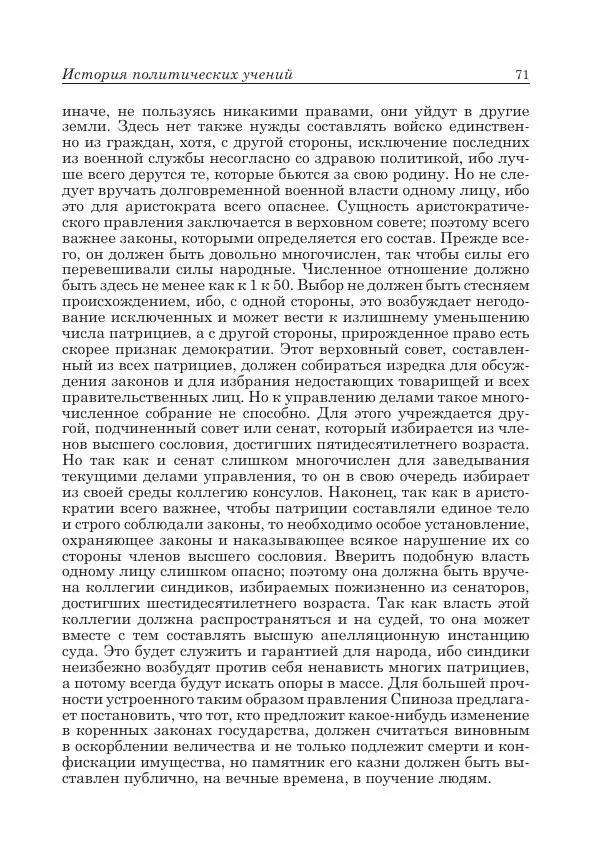 Андрей Майданский - Бенедикт  Спиноза:  pro  et  contra - Страница № 72