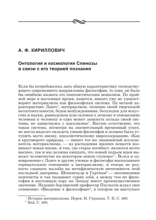 Андрей Майданский - Бенедикт  Спиноза:  pro  et  contra - Страница № 79