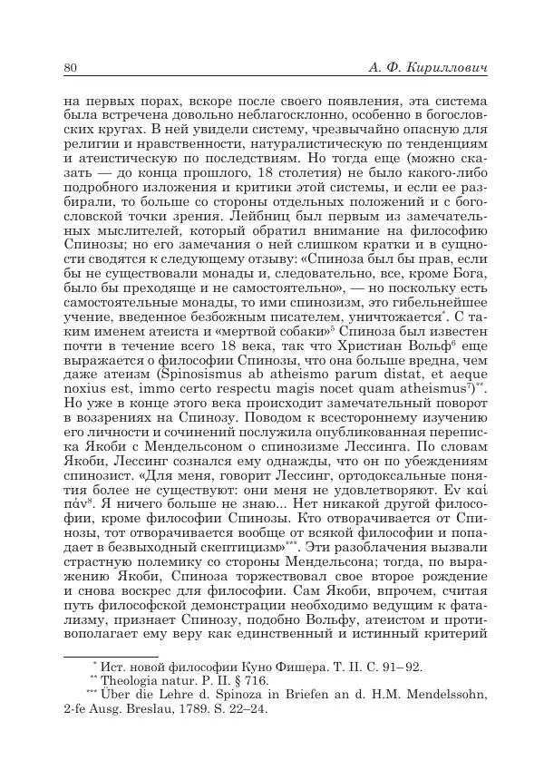 Андрей Майданский - Бенедикт  Спиноза:  pro  et  contra - Страница № 81