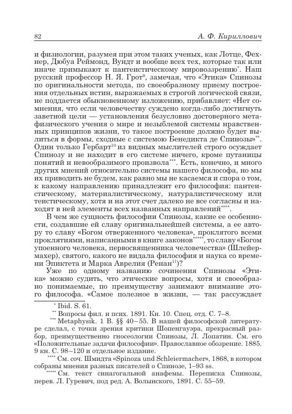 Андрей Майданский - Бенедикт  Спиноза:  pro  et  contra - Страница № 83