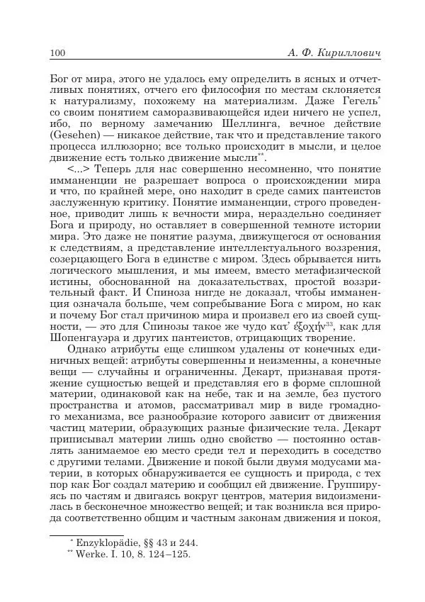 Андрей Майданский - Бенедикт  Спиноза:  pro  et  contra - Страница № 101