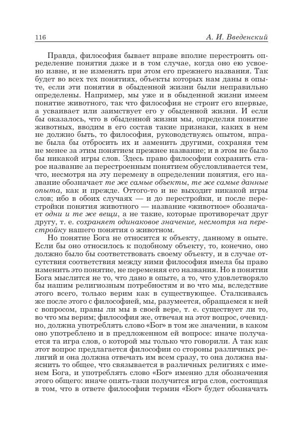 Андрей Майданский - Бенедикт  Спиноза:  pro  et  contra - Страница № 117