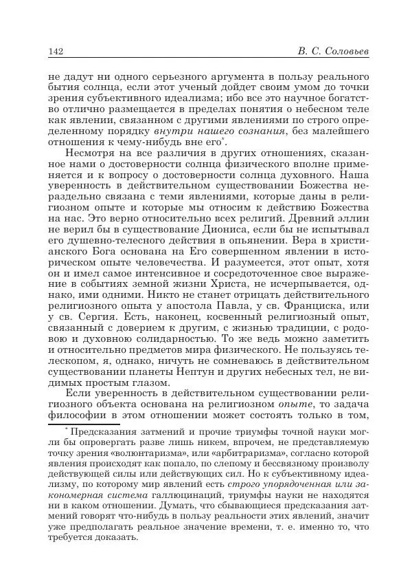 Андрей Майданский - Бенедикт  Спиноза:  pro  et  contra - Страница № 143