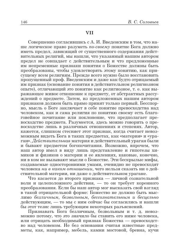 Андрей Майданский - Бенедикт  Спиноза:  pro  et  contra - Страница № 147
