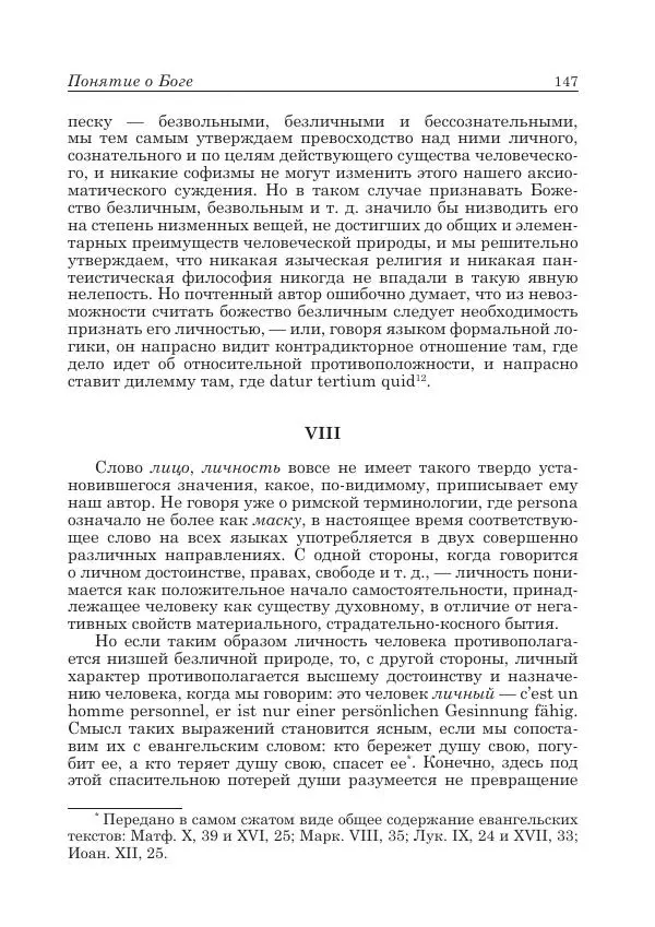 Андрей Майданский - Бенедикт  Спиноза:  pro  et  contra - Страница № 148