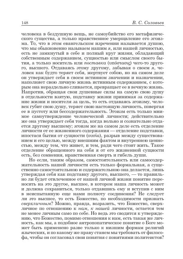 Андрей Майданский - Бенедикт  Спиноза:  pro  et  contra - Страница № 149