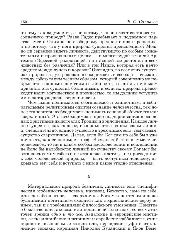 Андрей Майданский - Бенедикт  Спиноза:  pro  et  contra - Страница № 151