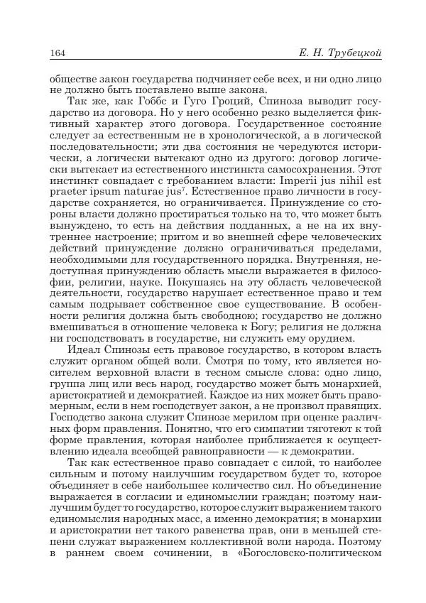 Андрей Майданский - Бенедикт  Спиноза:  pro  et  contra - Страница № 165