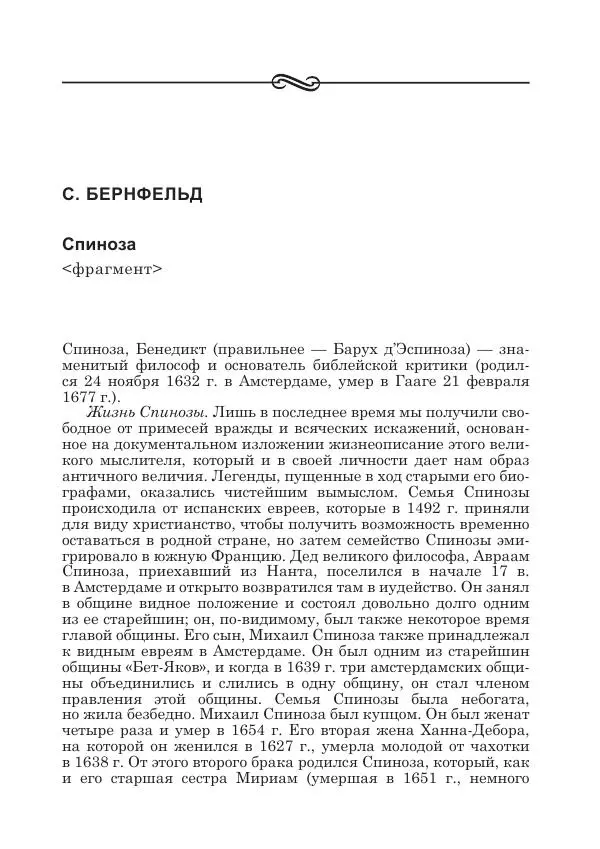 Андрей Майданский - Бенедикт  Спиноза:  pro  et  contra - Страница № 186