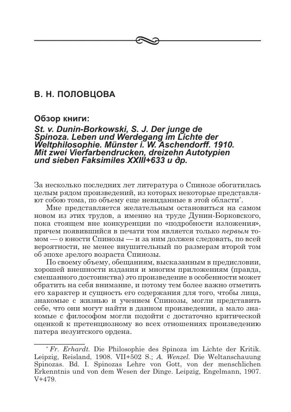 Андрей Майданский - Бенедикт  Спиноза:  pro  et  contra - Страница № 203