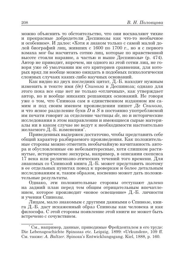 Андрей Майданский - Бенедикт  Спиноза:  pro  et  contra - Страница № 209