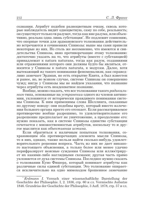 Андрей Майданский - Бенедикт  Спиноза:  pro  et  contra - Страница № 213