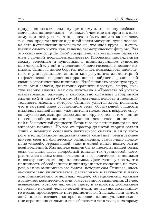 Андрей Майданский - Бенедикт  Спиноза:  pro  et  contra - Страница № 219