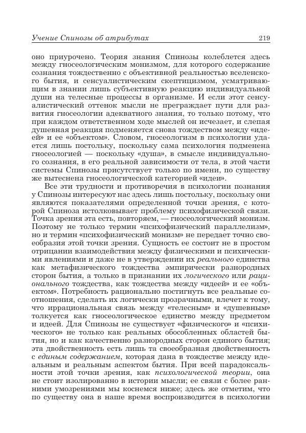 Андрей Майданский - Бенедикт  Спиноза:  pro  et  contra - Страница № 220