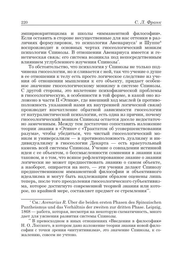 Андрей Майданский - Бенедикт  Спиноза:  pro  et  contra - Страница № 221