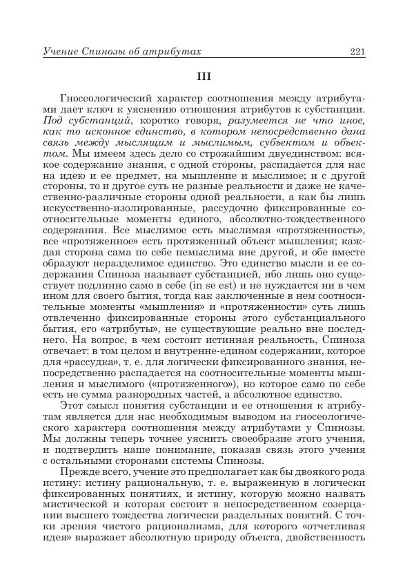 Андрей Майданский - Бенедикт  Спиноза:  pro  et  contra - Страница № 222