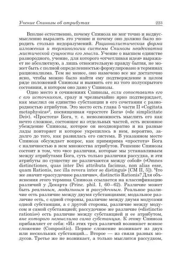 Андрей Майданский - Бенедикт  Спиноза:  pro  et  contra -<!--p--><!--p--><!--p--><!--p--><!--p--><!--p--><!--p--><!--p--><!--p--><!--p--><!--p--><!--p--><!--p--><!--p--><!--p--><!--p--><!--p--><!--p--><!--p--><!--p--><!--p--><!--p--><!--p--><!--p--><!--p--><!--p--><!--p--><!--p--><!--p--><!--p--><!--p--><!--p--><!--p--><!--p--><!--p--><!--p--><!--p--><!--p--><!--p--><!--p--><!--p--><!--p--><!--p--><!--p--><!--p--><!--p--><!--p--><!--p--><!--p--><!--p--><!--p--><!--p--><!--p--><!--p--><!--p--><!--p--><!--p--><!--p--><!--p--><!--p--><!--p--><!--p--><!--p--><!--p--><!--p--><!--p--><!--p--><!--p--><!--p--><!--p--><!--p--><!--p--><!--p--><!--p--><!--p--><!--p--><!--p--><!--p--><!--p--><!--p--><!--p--><!--p--><!--p--><!--p--><!--p--><!--p--><!--p--><!--p--><!--p--><!--p--><!--p--><!--p--><!--p--><!--p--><!--p--><!--p--><!--p--><!--p--><!--p--><!--p--><!--p--><!--p--><!--p--><!--p--><!--p--><!--p--><!--p--><!--p--><!--p--><!--p--><!--p--><!--p--><!--p--><!--p--><!--p--><!--p--><!--p--><!--p--><!--p--><!--p--><!--p--><!--p--><!--p--><!--p--><!--p--><!--p--><!--p--><!--p--><!--p--><!--p--><!--p--><!--p--><!--p--><!--p--><!--p--><!--p--><!--p--><!--p--><!--p--><!--p--><!--p--><!--p--><!--p--><!--p--><!--p--><!--p--><!--p--><!--p--><!--p--><!--p--><!--p--><!--p--><!--p--><!--p--><!--p--><!--p--><!--p--><!--p--><!--p--><!--p--><!--p--><!--p--><!--p--><!--p--><!--p--><!--p--><!--p--><!--p--><!--p--><!--p--><!--p--><!--p--><!--p--><!--p--><!--p--><!--p--><!--p--><!--p--><!--p--><!--p--><!--p--><!--p--><!--p--><!--p--><!--p--><!--p--><!--p--><!--p--><!--p--><!--p--><!--p--><!--p--><!--p--><!--p--><!--p--><!--p--><!--p--><!--p--><!--p--><!--p--><!--p--><!--p--><!--p--><!--p--><!--p--><!--p--><!--p--><!--p--><!--p--><!--p--><!--p--><!--p--><!--p--><!--p--><!--p--><!--p--><!--p--><!--p--><!--p--><!--p--><!--p--><!--p--><!--p--><!--p-->Страница № 224