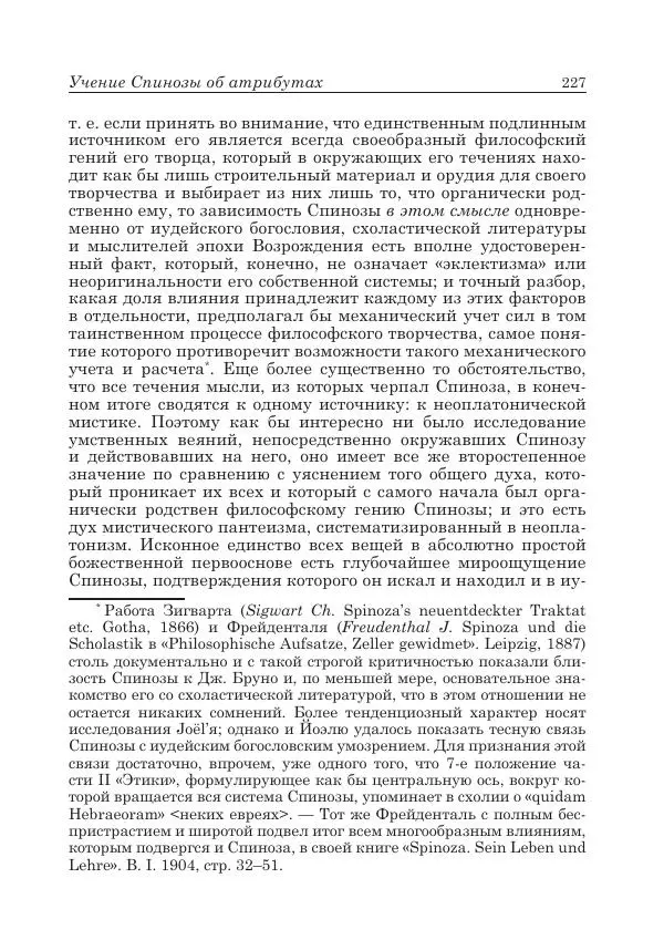 Андрей Майданский - Бенедикт  Спиноза:  pro  et  contra - Страница № 228