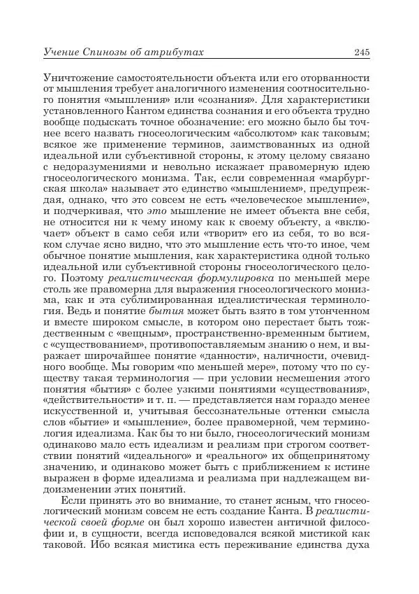 Андрей Майданский - Бенедикт  Спиноза:  pro  et  contra - Страница № 246