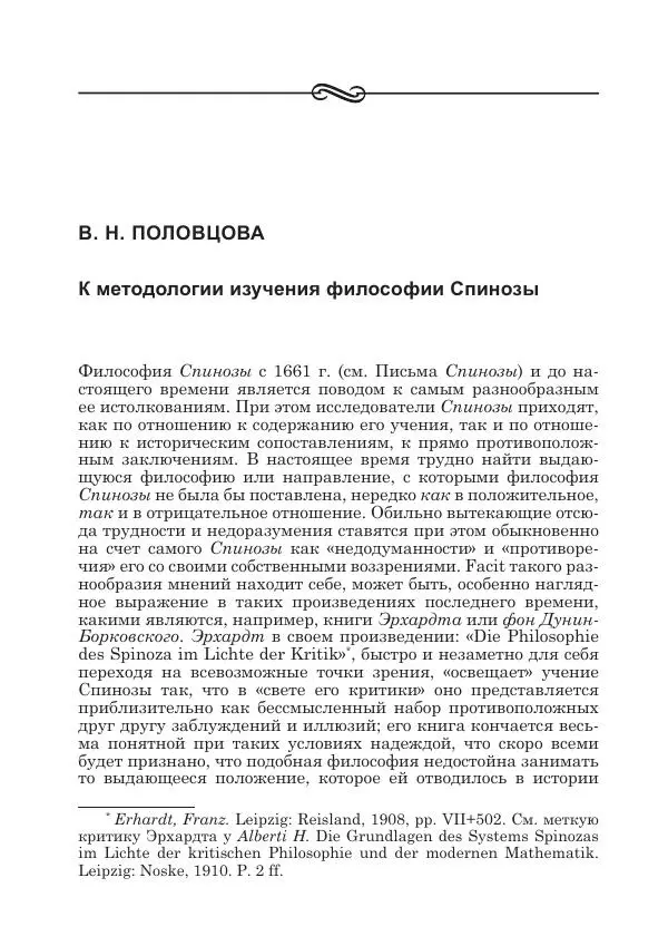 Андрей Майданский - Бенедикт  Спиноза:  pro  et  contra - Страница № 251