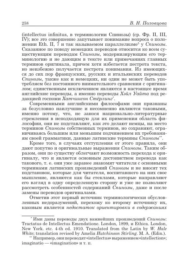 Андрей Майданский - Бенедикт  Спиноза:  pro  et  contra - Страница № 259