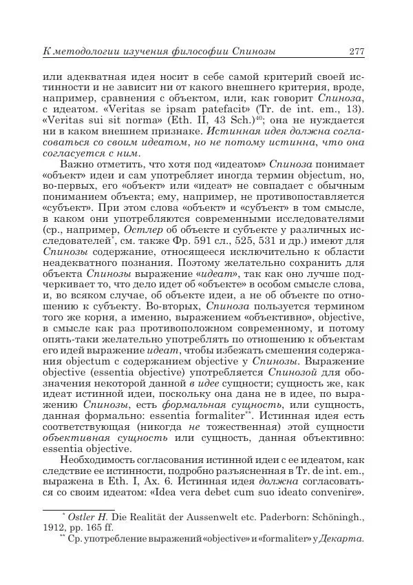 Андрей Майданский - Бенедикт  Спиноза:  pro  et  contra - Страница № 278