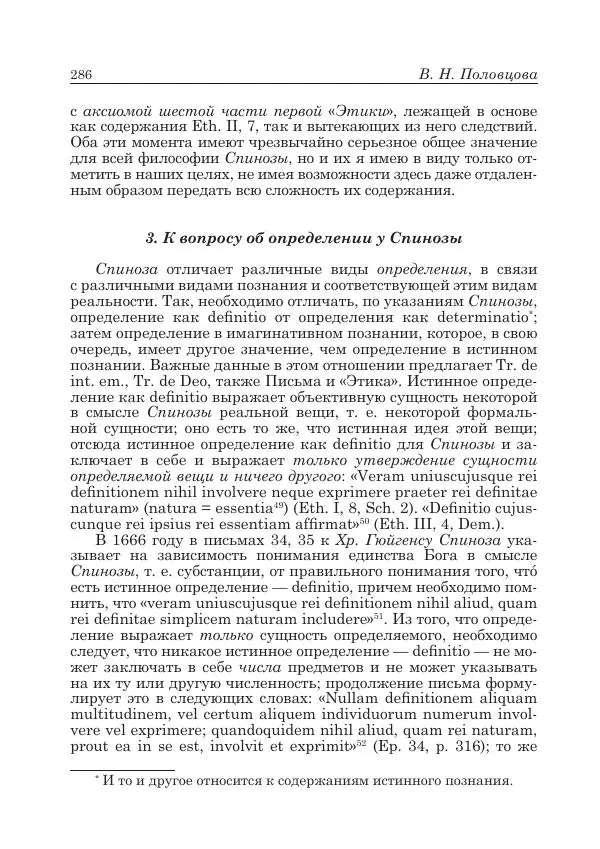 Андрей Майданский - Бенедикт  Спиноза:  pro  et  contra - Страница № 287