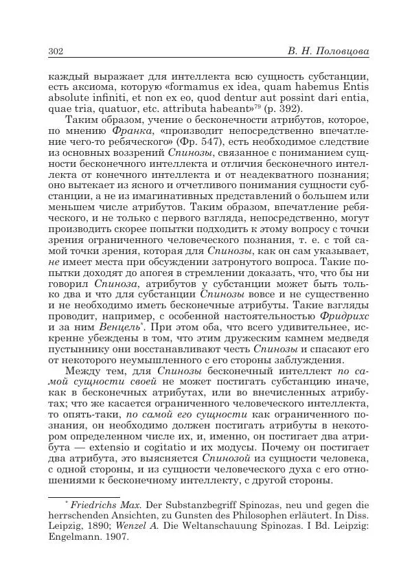 Андрей Майданский - Бенедикт  Спиноза:  pro  et  contra - Страница № 303