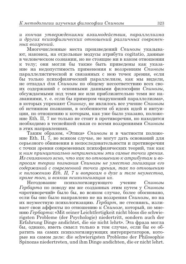 Андрей Майданский - Бенедикт  Спиноза:  pro  et  contra - Страница № 324