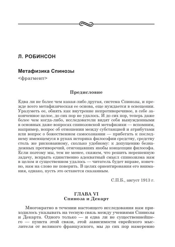 Андрей Майданский - Бенедикт  Спиноза:  pro  et  contra - Страница № 326