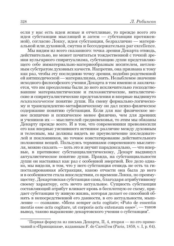 Андрей Майданский - Бенедикт  Спиноза:  pro  et  contra - Страница № 329