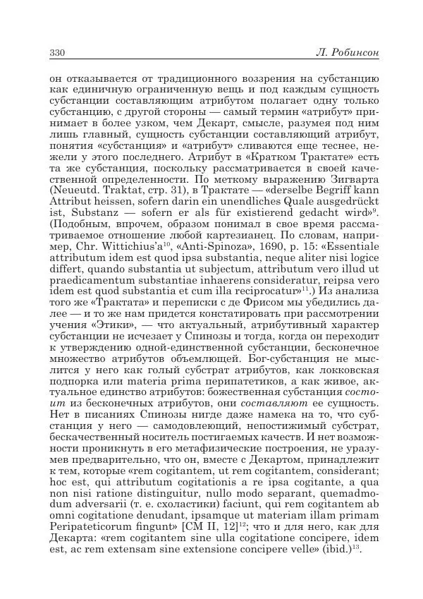 Андрей Майданский - Бенедикт  Спиноза:  pro  et  contra - Страница № 331