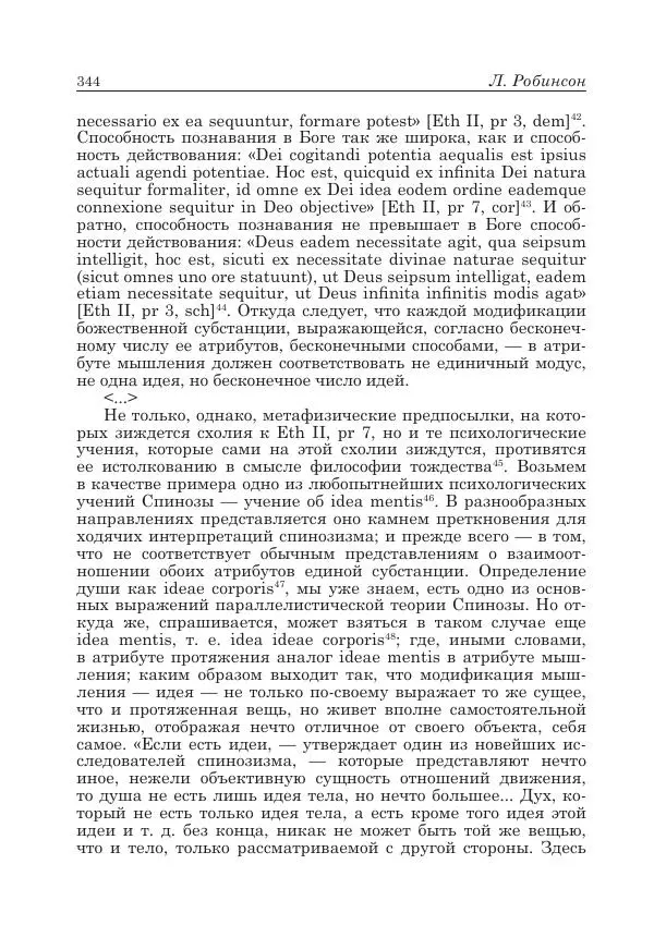 Андрей Майданский - Бенедикт  Спиноза:  pro  et  contra - Страница № 345