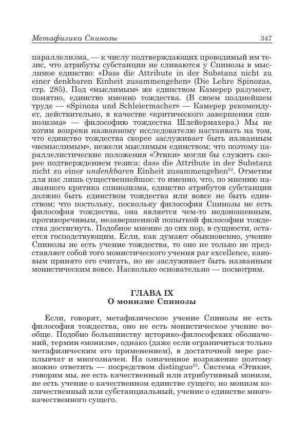 Андрей Майданский - Бенедикт  Спиноза:  pro  et  contra - Страница № 348