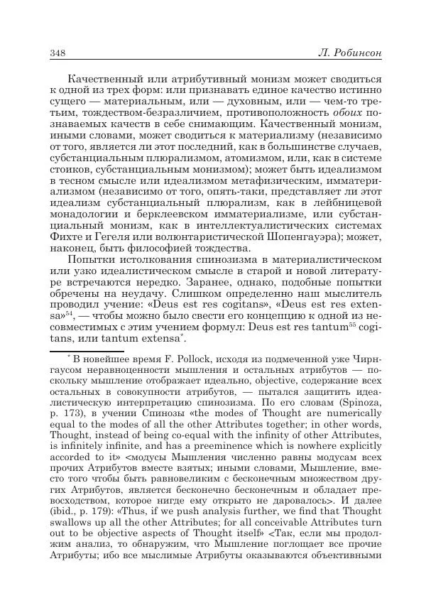 Андрей Майданский - Бенедикт  Спиноза:  pro  et  contra - Страница № 349