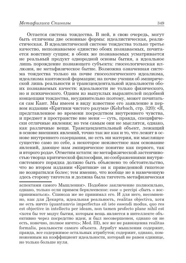 Андрей Майданский - Бенедикт  Спиноза:  pro  et  contra - Страница № 350