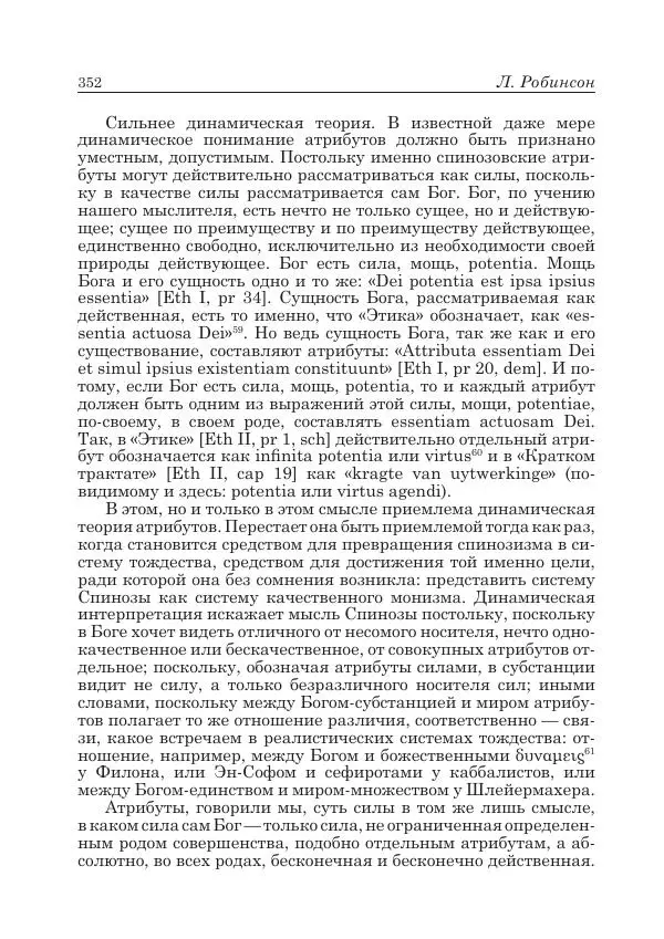 Андрей Майданский - Бенедикт  Спиноза:  pro  et  contra - Страница № 353