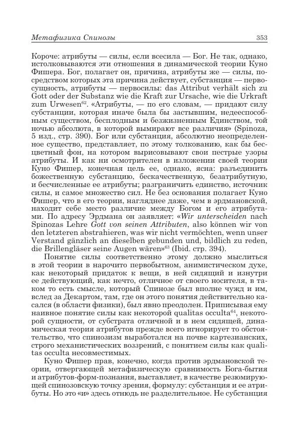 Андрей Майданский - Бенедикт  Спиноза:  pro  et  contra - Страница № 354
