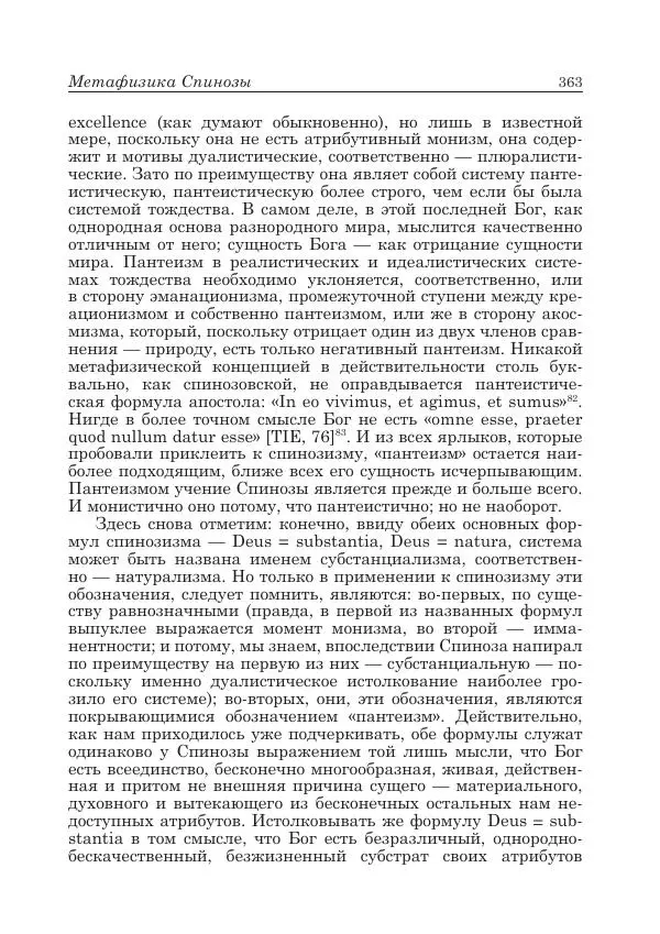 Андрей Майданский - Бенедикт  Спиноза:  pro  et  contra - Страница № 364