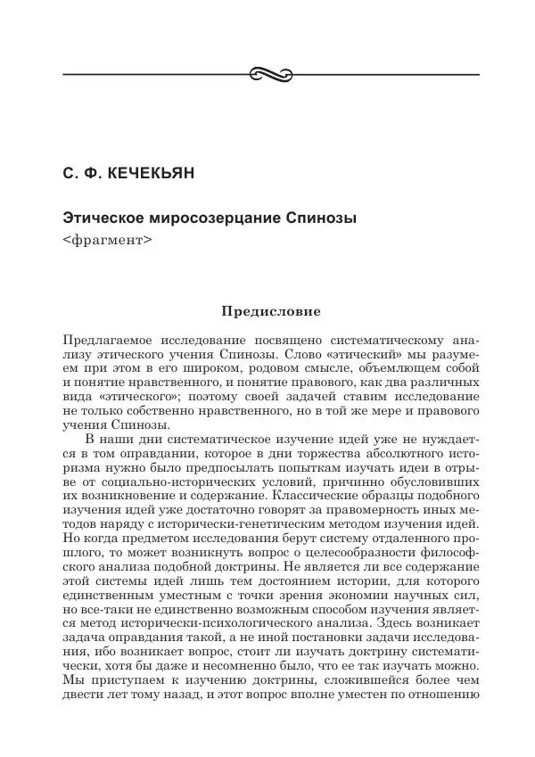 Андрей Майданский - Бенедикт  Спиноза:  pro  et  contra - Страница № 379
