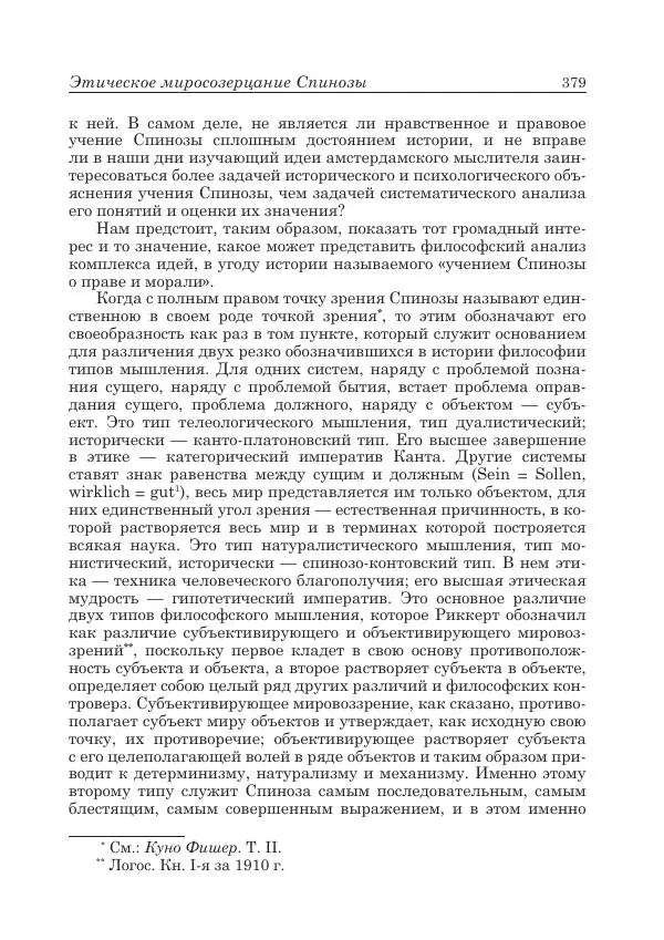 Андрей Майданский - Бенедикт  Спиноза:  pro  et  contra - Страница № 380